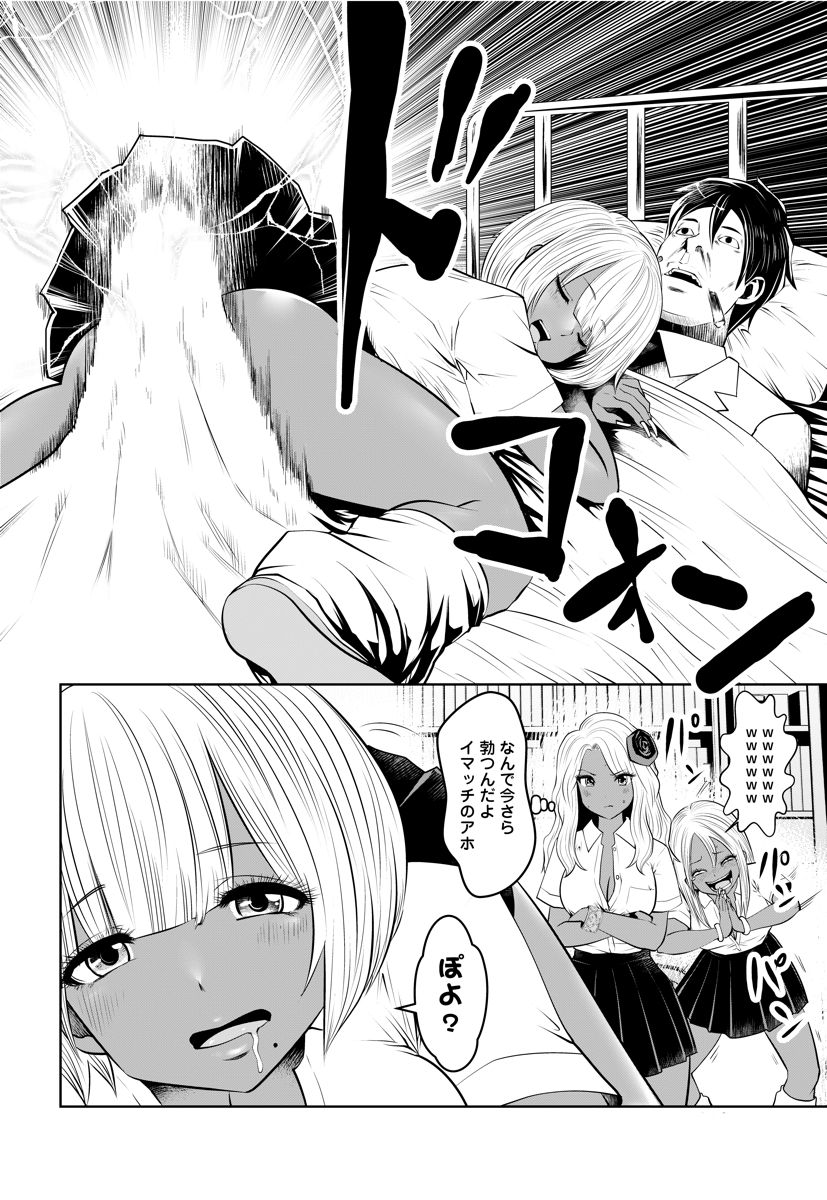 ブラック学校に勤めてしまった先生 第3.4話 - Page 2