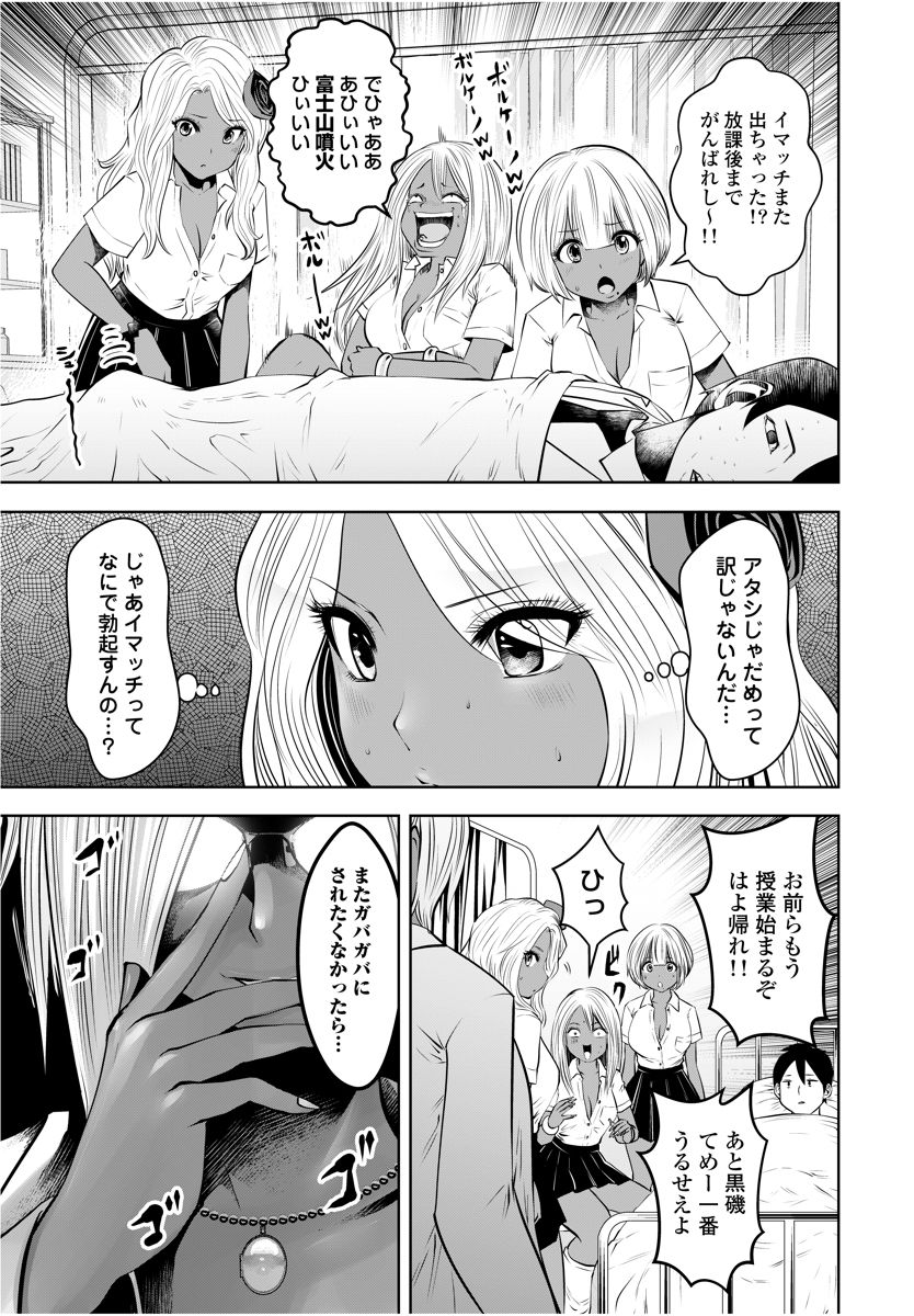 ブラック学校に勤めてしまった先生 第3.4話 - Page 5