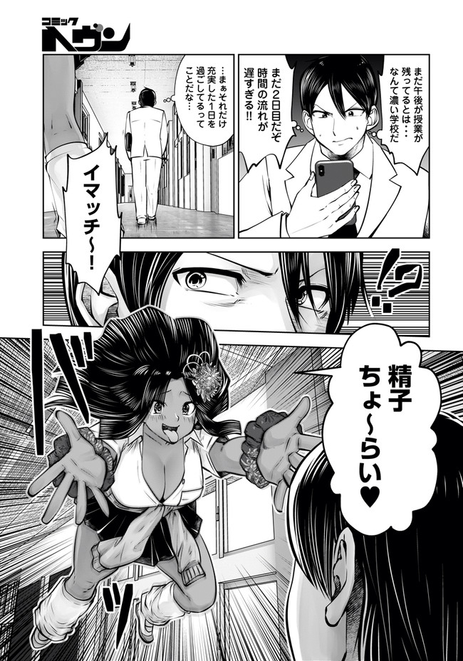 ブラック学校に勤めてしまった先生 第22.2話 - Page 6