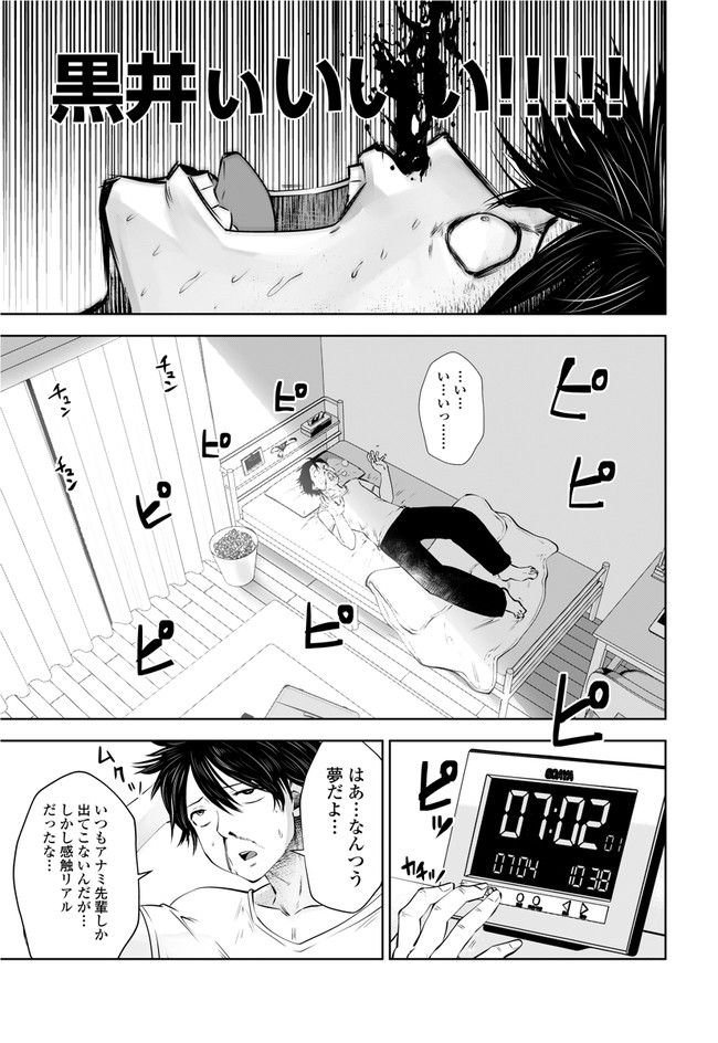 ブラック学校に勤めてしまった先生 第10.1話 - Page 5