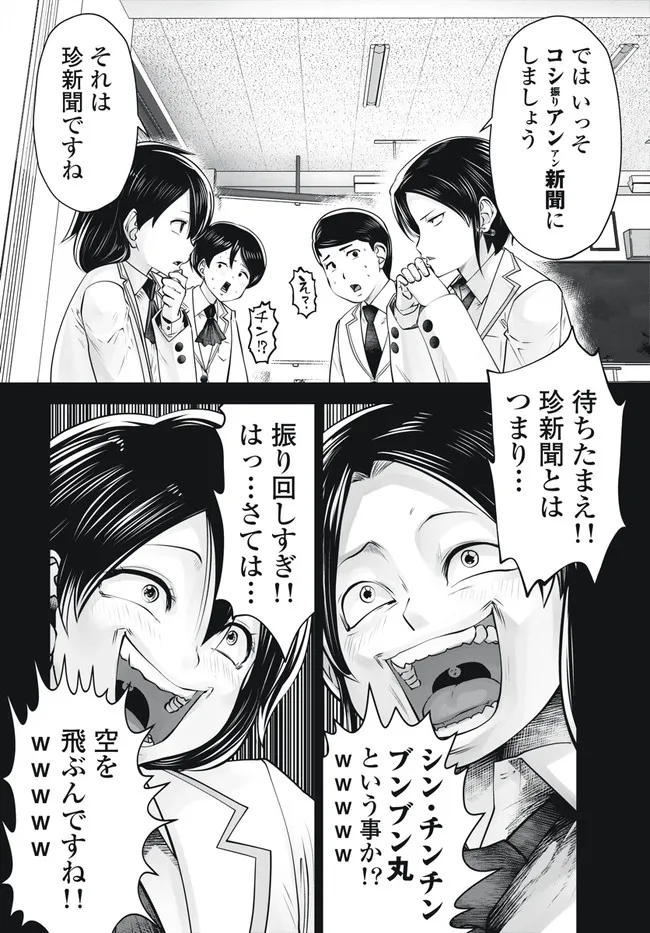 ブラック学校に勤めてしまった先生 第30.1話 - Page 3