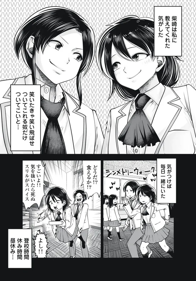 ブラック学校に勤めてしまった先生 第30.1話 - Page 5