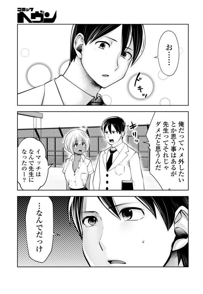 ブラック学校に勤めてしまった先生 第23.3話 - Page 1