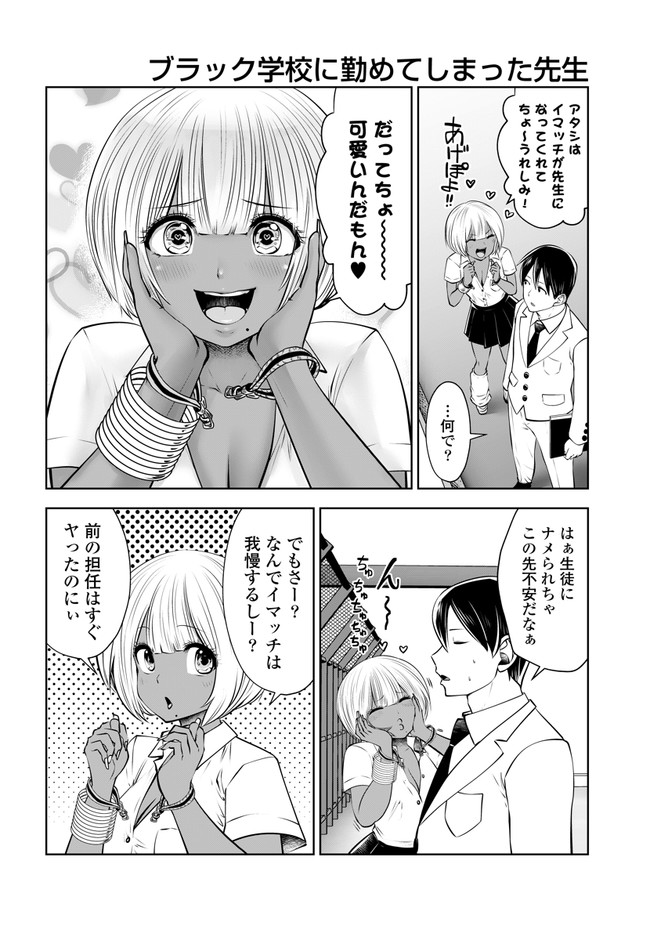 ブラック学校に勤めてしまった先生 第23.3話 - Page 2