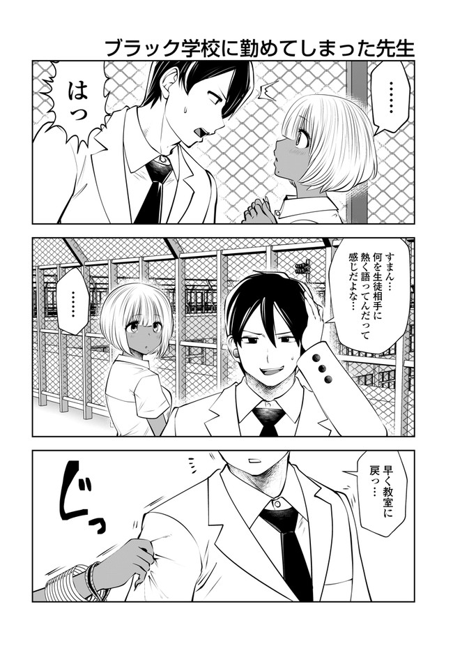 ブラック学校に勤めてしまった先生 第23.3話 - Page 4