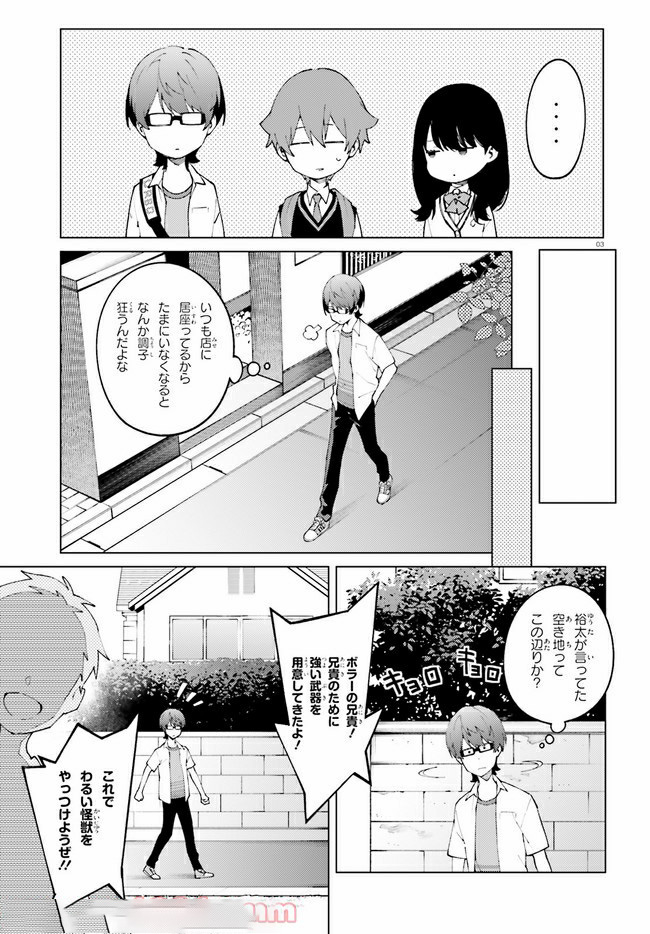 SSSS.GRIDMAN 新世紀中学生日記 第20話 - Page 1