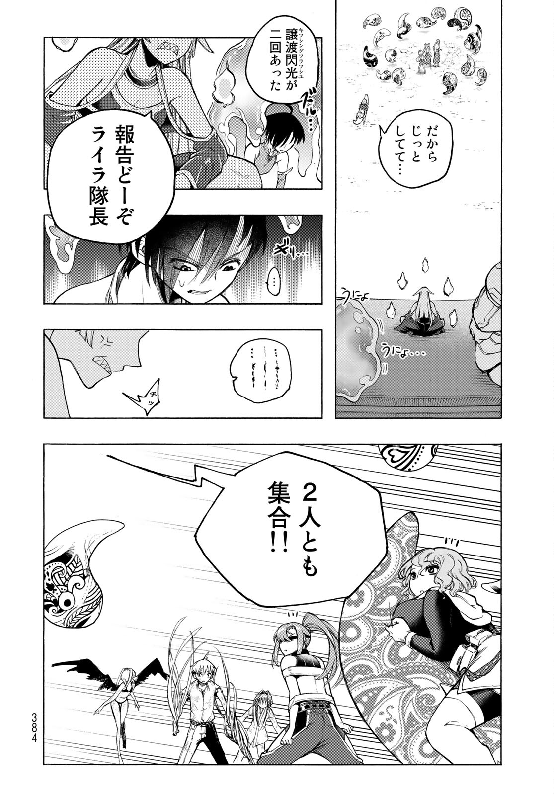 口移しの魔女たち 第10話 - Page 16