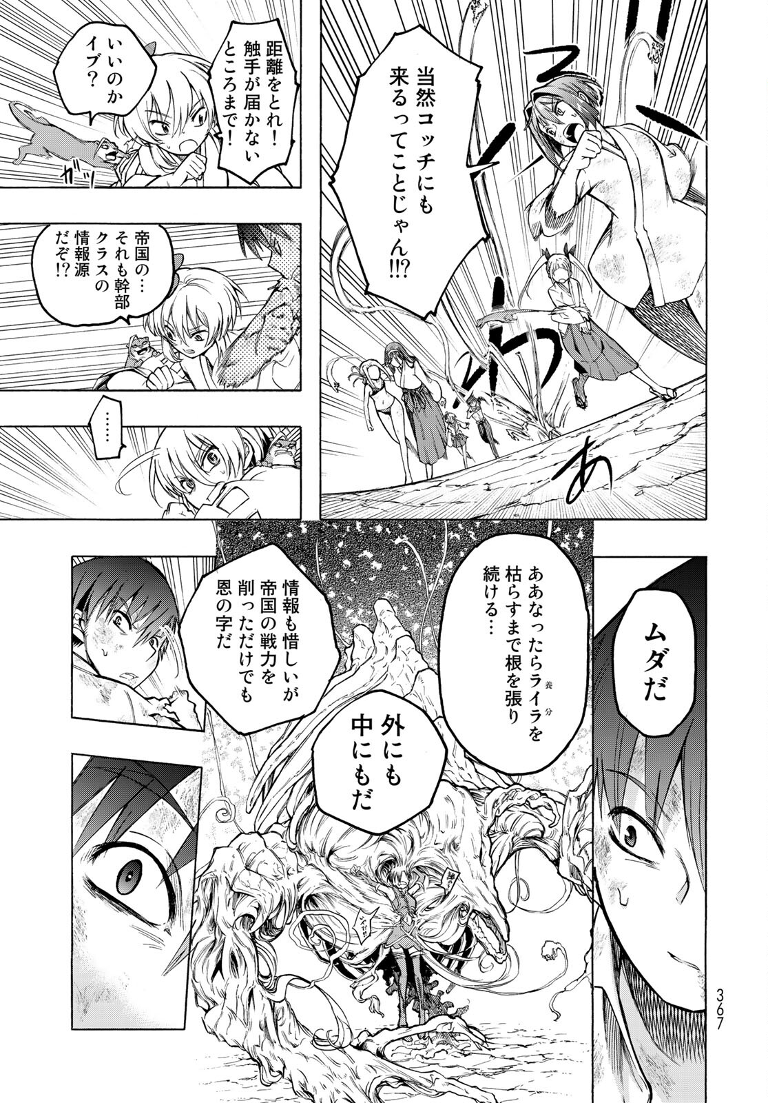 口移しの魔女たち 第10話 - Page 5