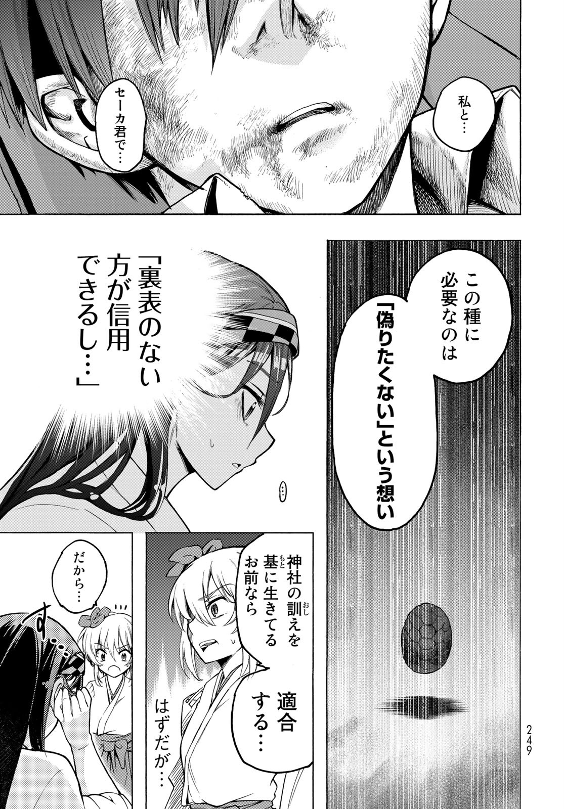 口移しの魔女たち 第9話 - Page 10