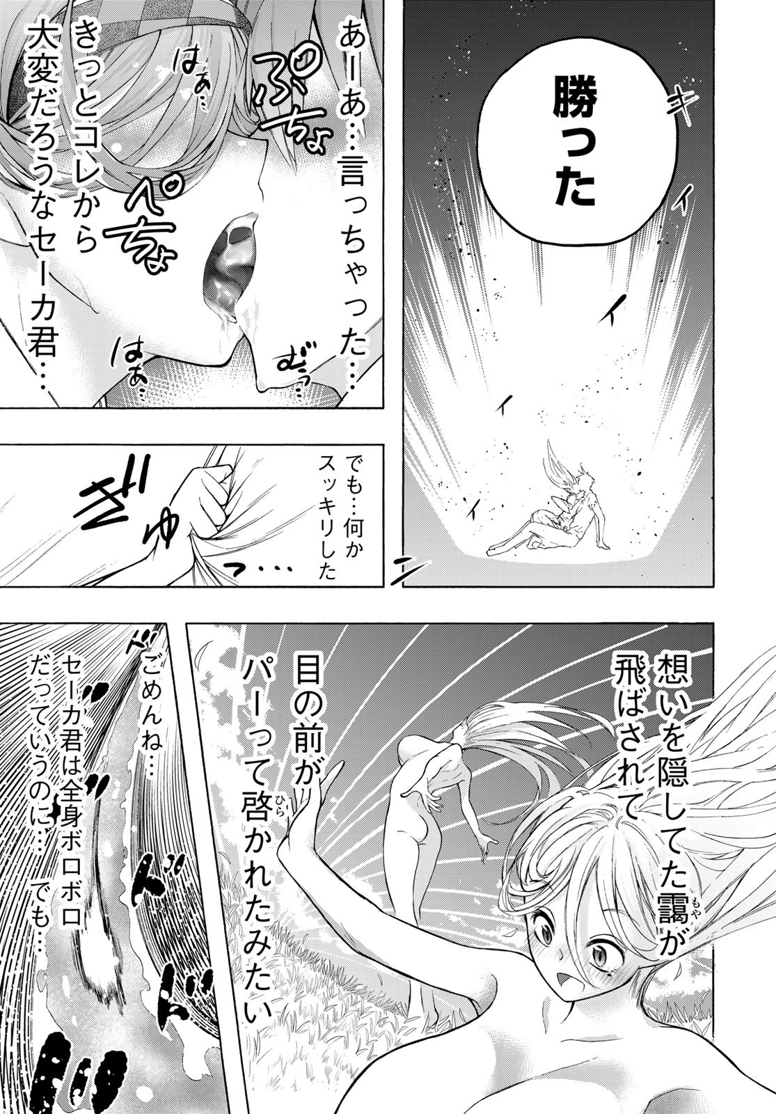 口移しの魔女たち 第9話 - Page 22