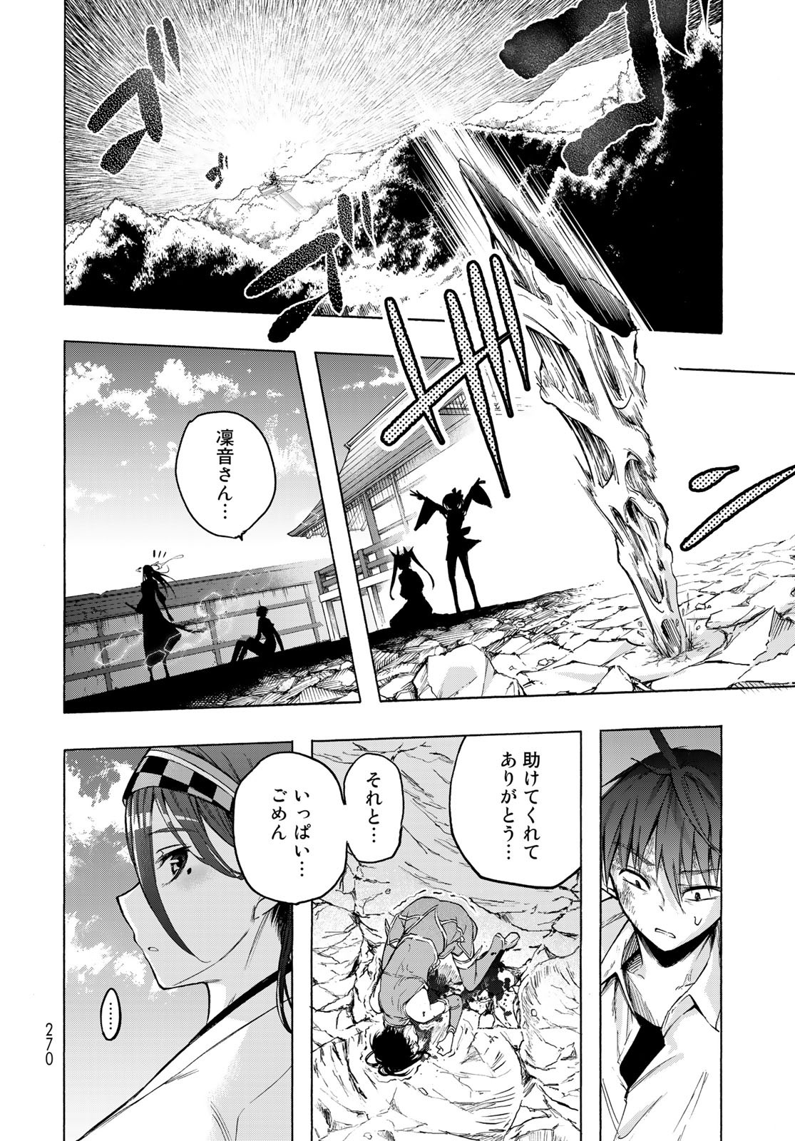 口移しの魔女たち 第9話 - Page 31