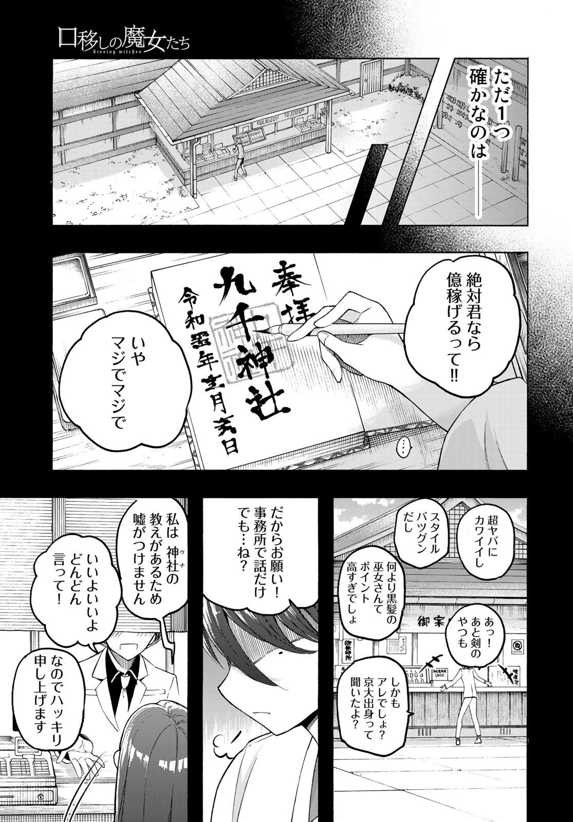 口移しの魔女たち 第7話 - Page 21