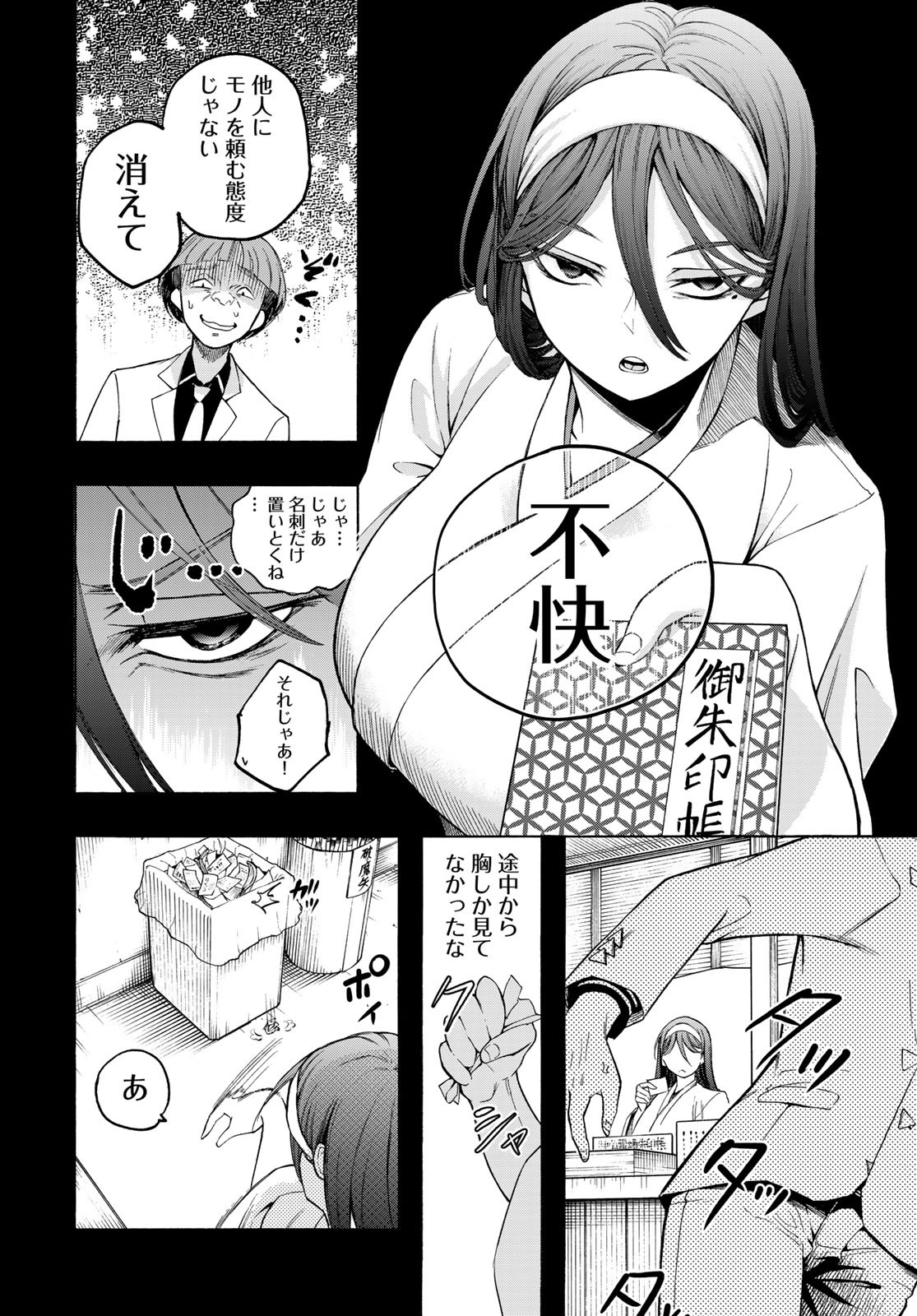 口移しの魔女たち 第7話 - Page 22