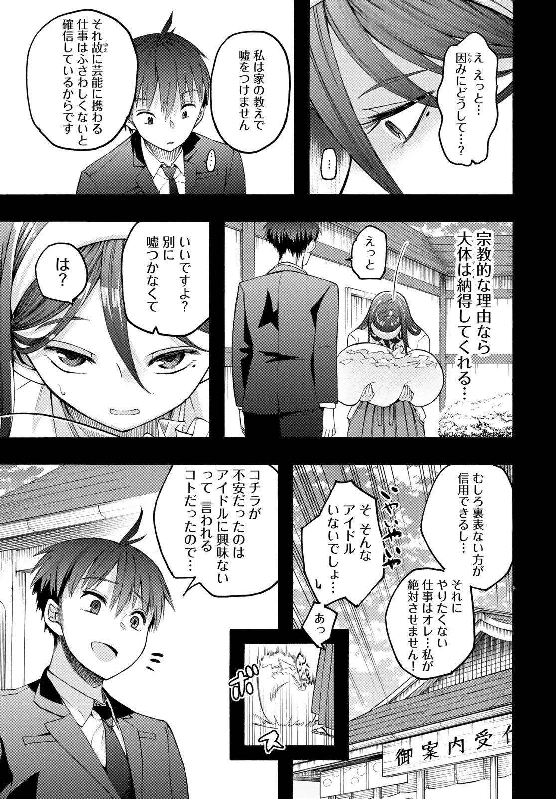 口移しの魔女たち 第7話 - Page 25