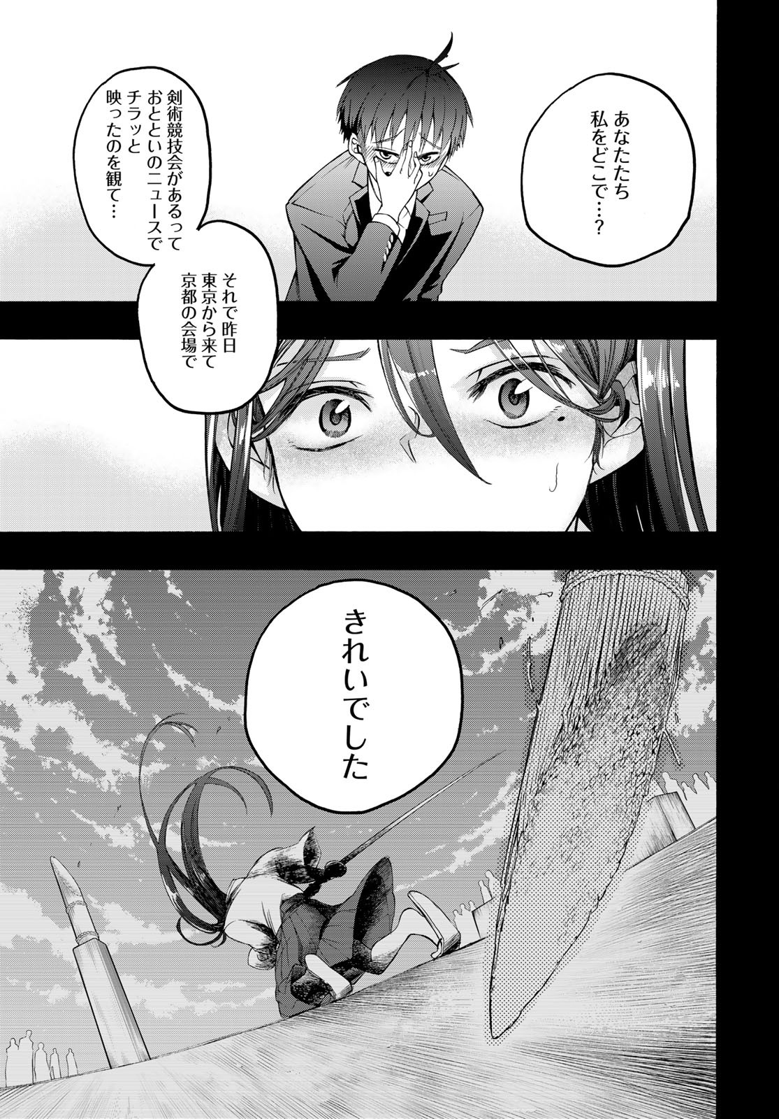 口移しの魔女たち 第7話 - Page 27