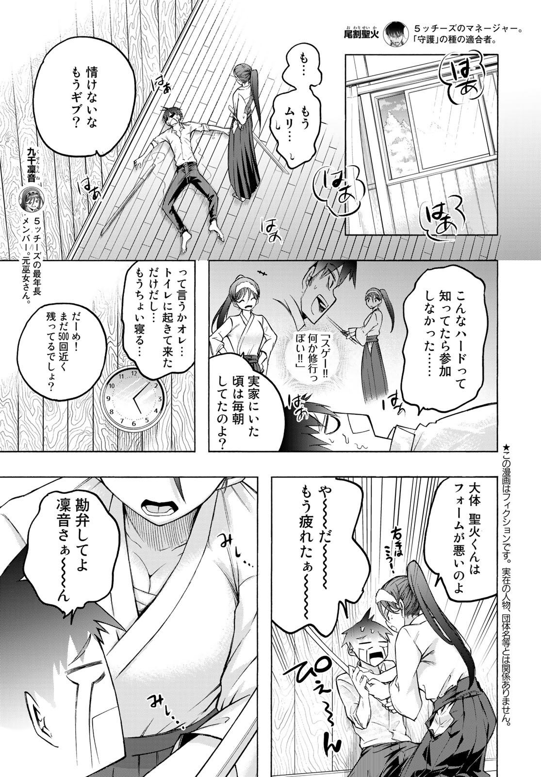 口移しの魔女たち 第7話 - Page 3