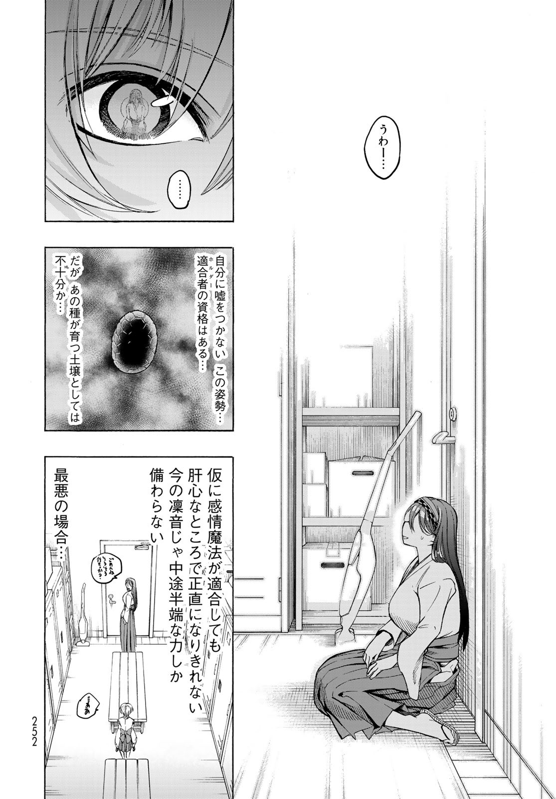 口移しの魔女たち 第7話 - Page 30