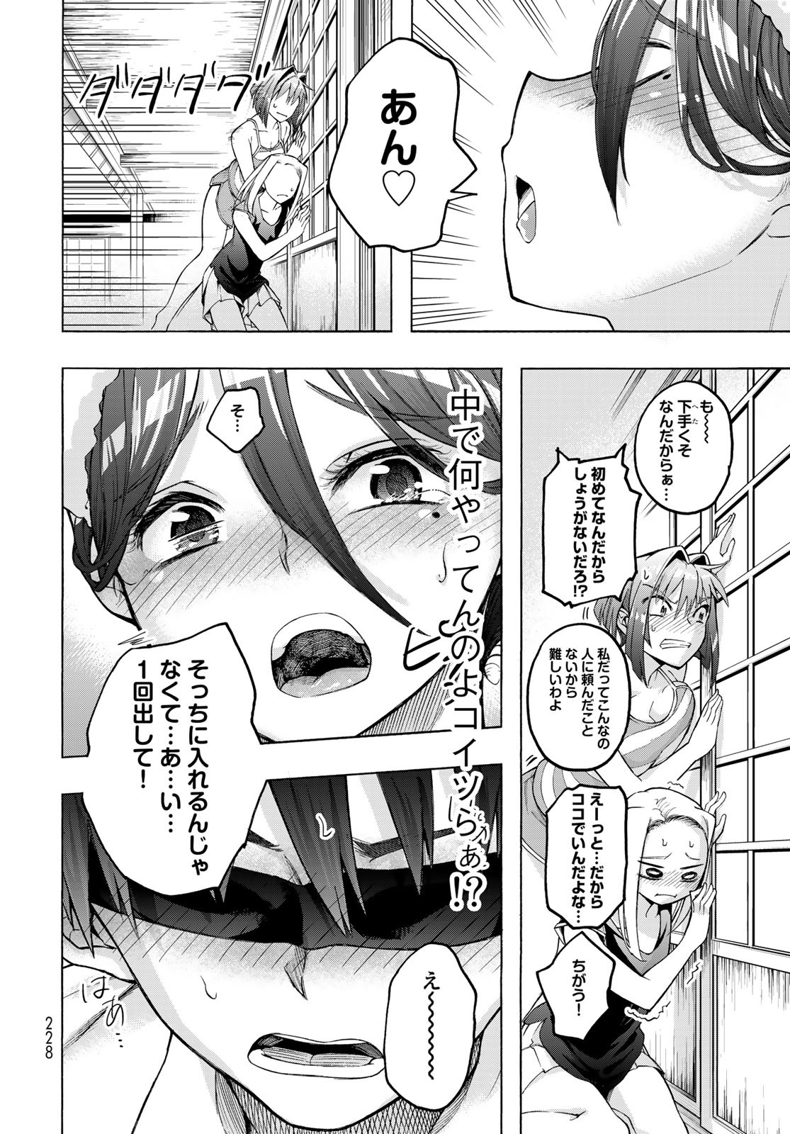 口移しの魔女たち 第7話 - Page 6