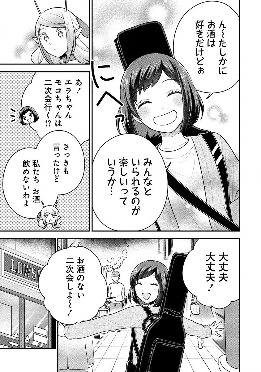 お嬢様は地球のスイーツに侵略されかけている 第5.1話 - Page 11