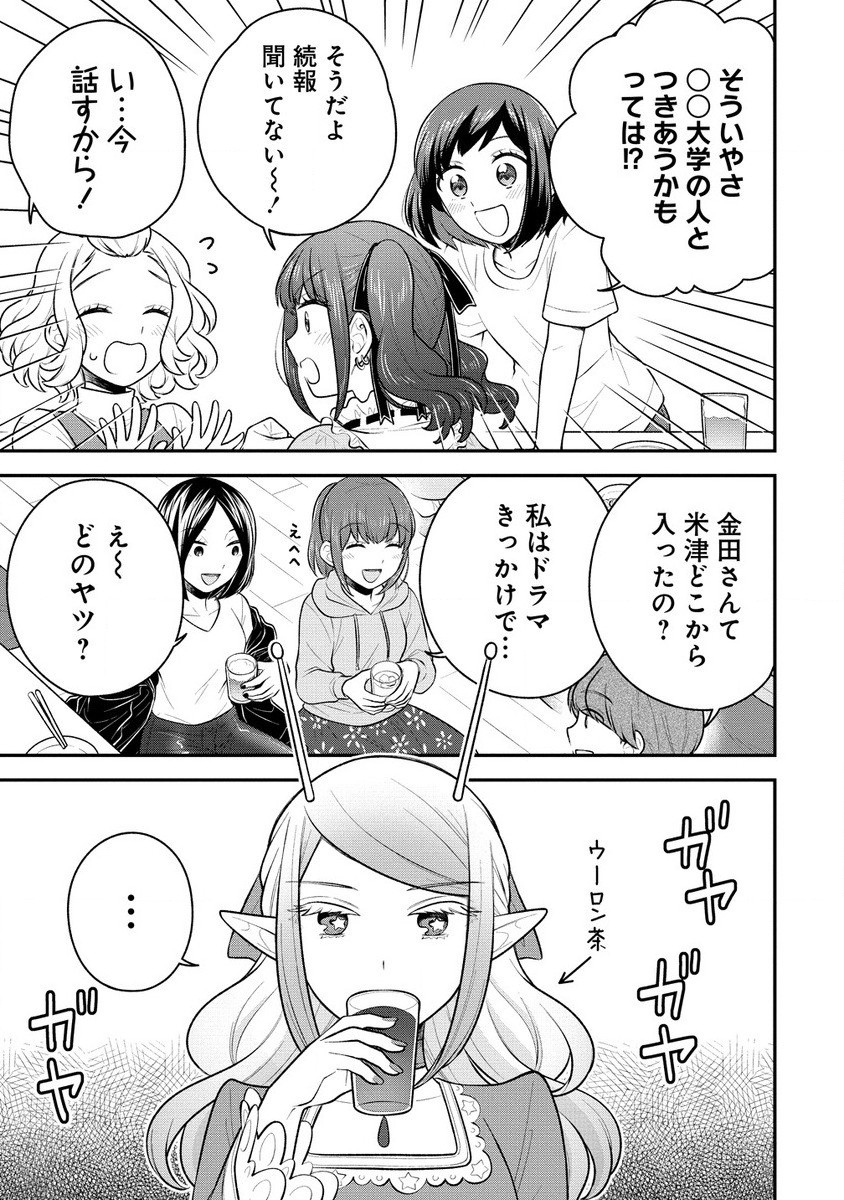 お嬢様は地球のスイーツに侵略されかけている 第5.1話 - Page 5