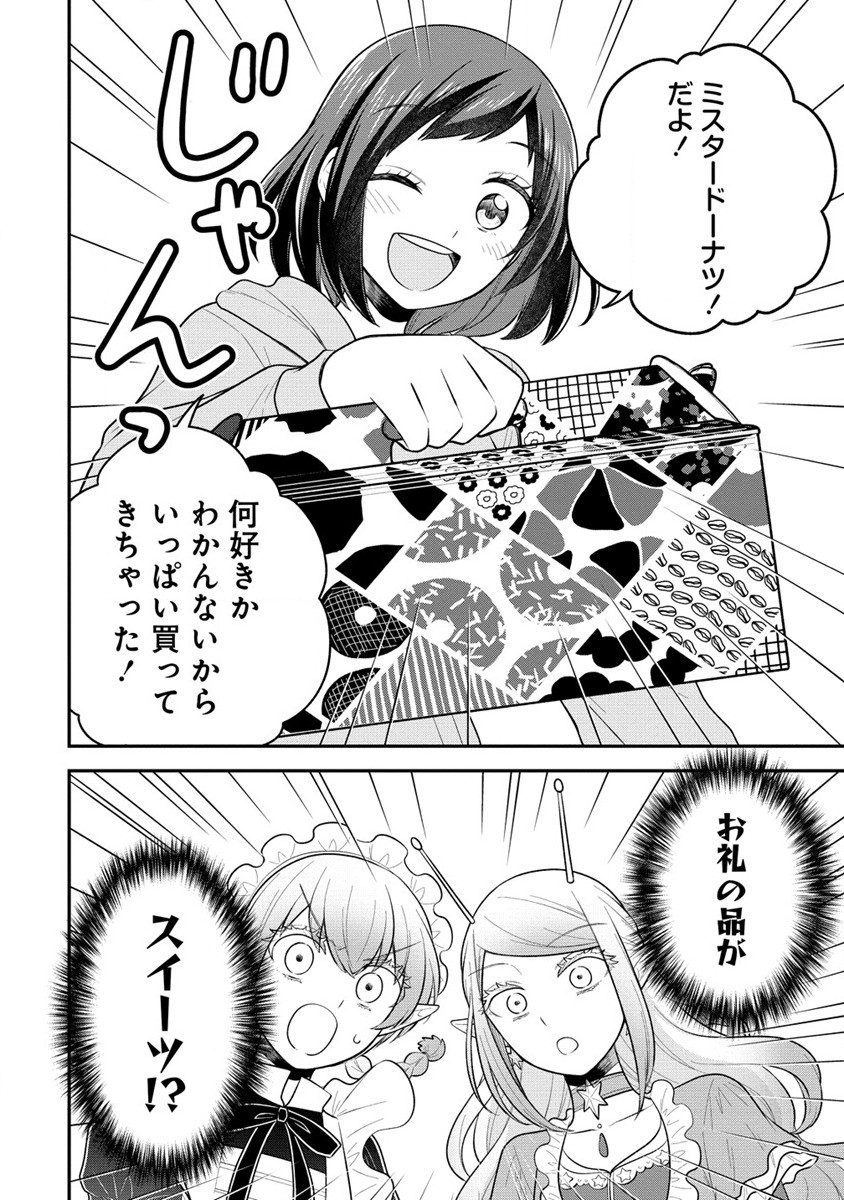 お嬢様は地球のスイーツに侵略されかけている 第3話 - Page 12