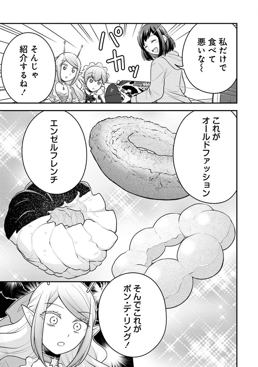 お嬢様は地球のスイーツに侵略されかけている 第3話 - Page 21