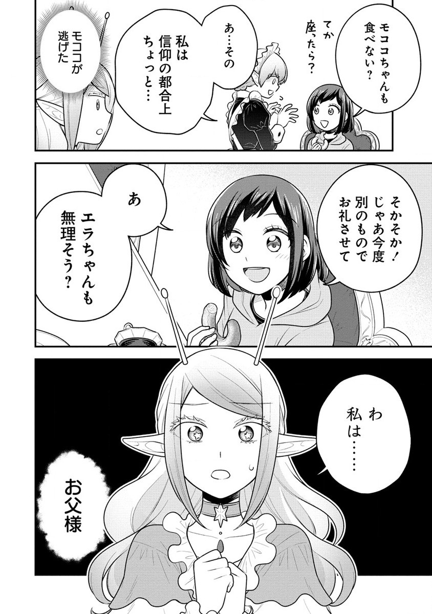 お嬢様は地球のスイーツに侵略されかけている 第3話 - Page 24