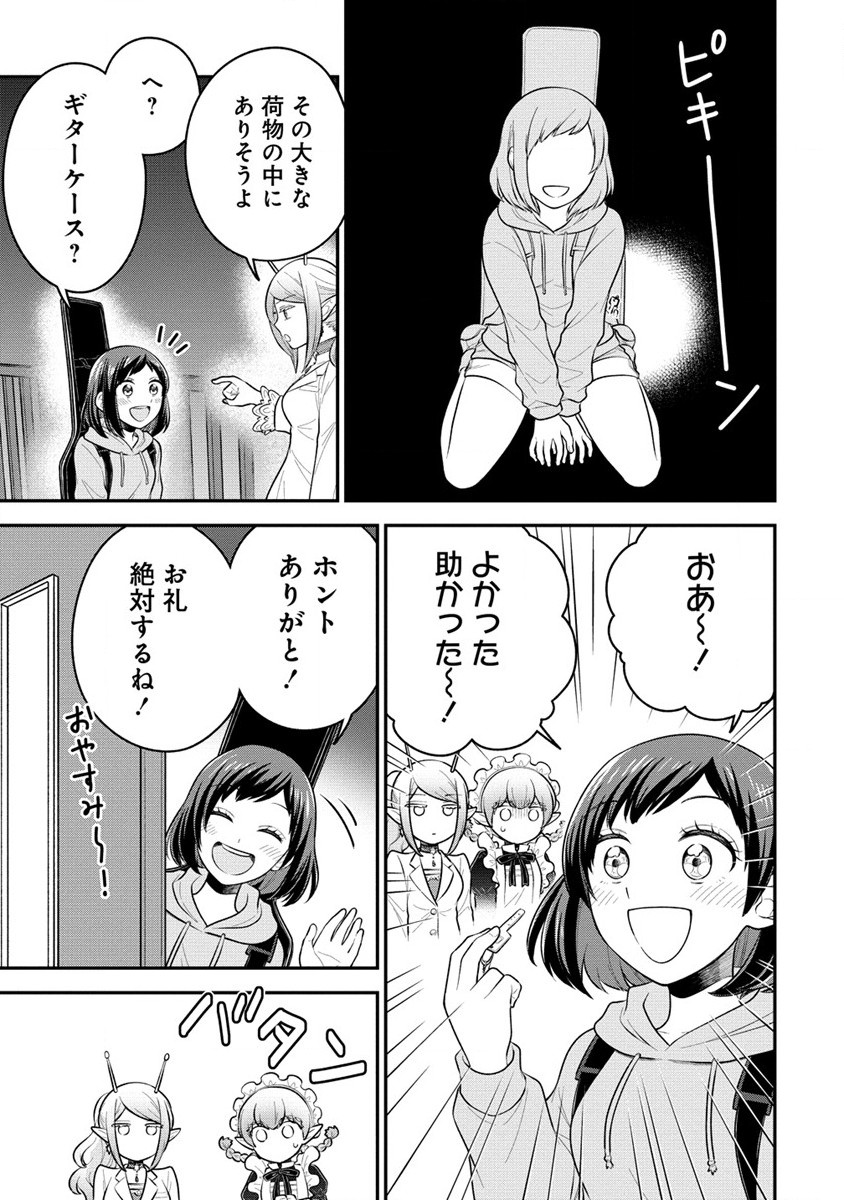 お嬢様は地球のスイーツに侵略されかけている 第3話 - Page 7