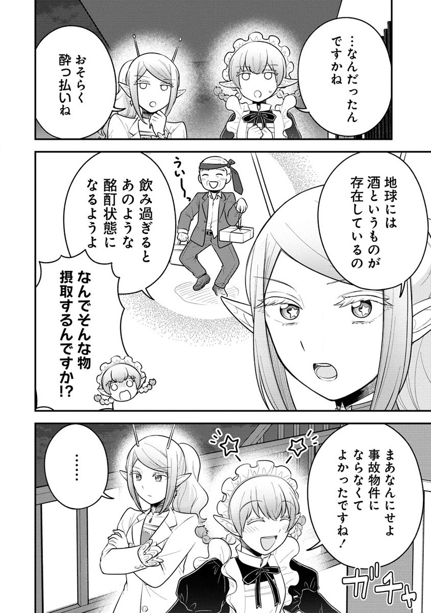 お嬢様は地球のスイーツに侵略されかけている 第3話 - Page 8