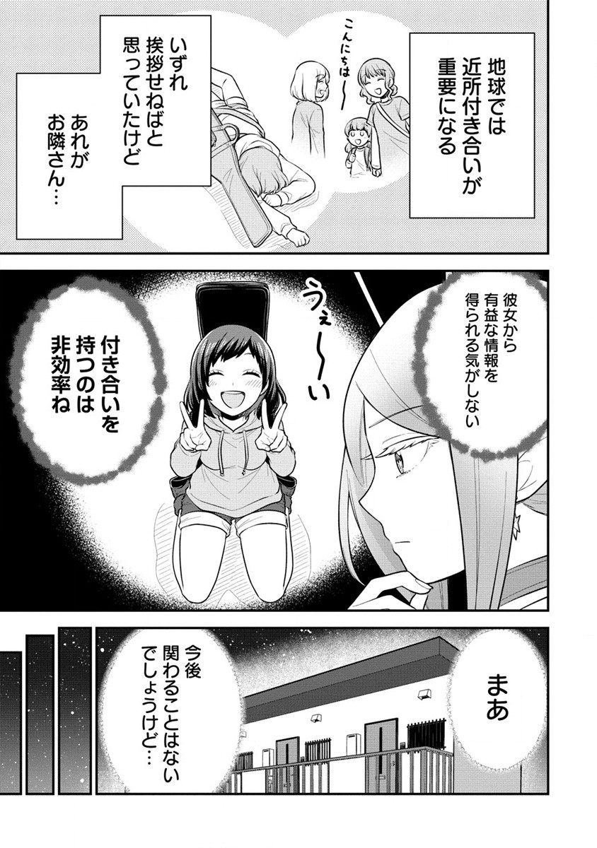 お嬢様は地球のスイーツに侵略されかけている 第3話 - Page 9