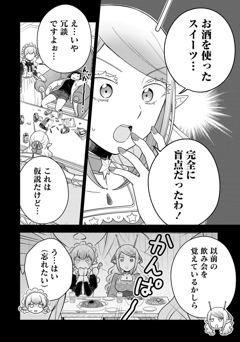 お嬢様は地球のスイーツに侵略されかけている 第6.1話 - Page 8