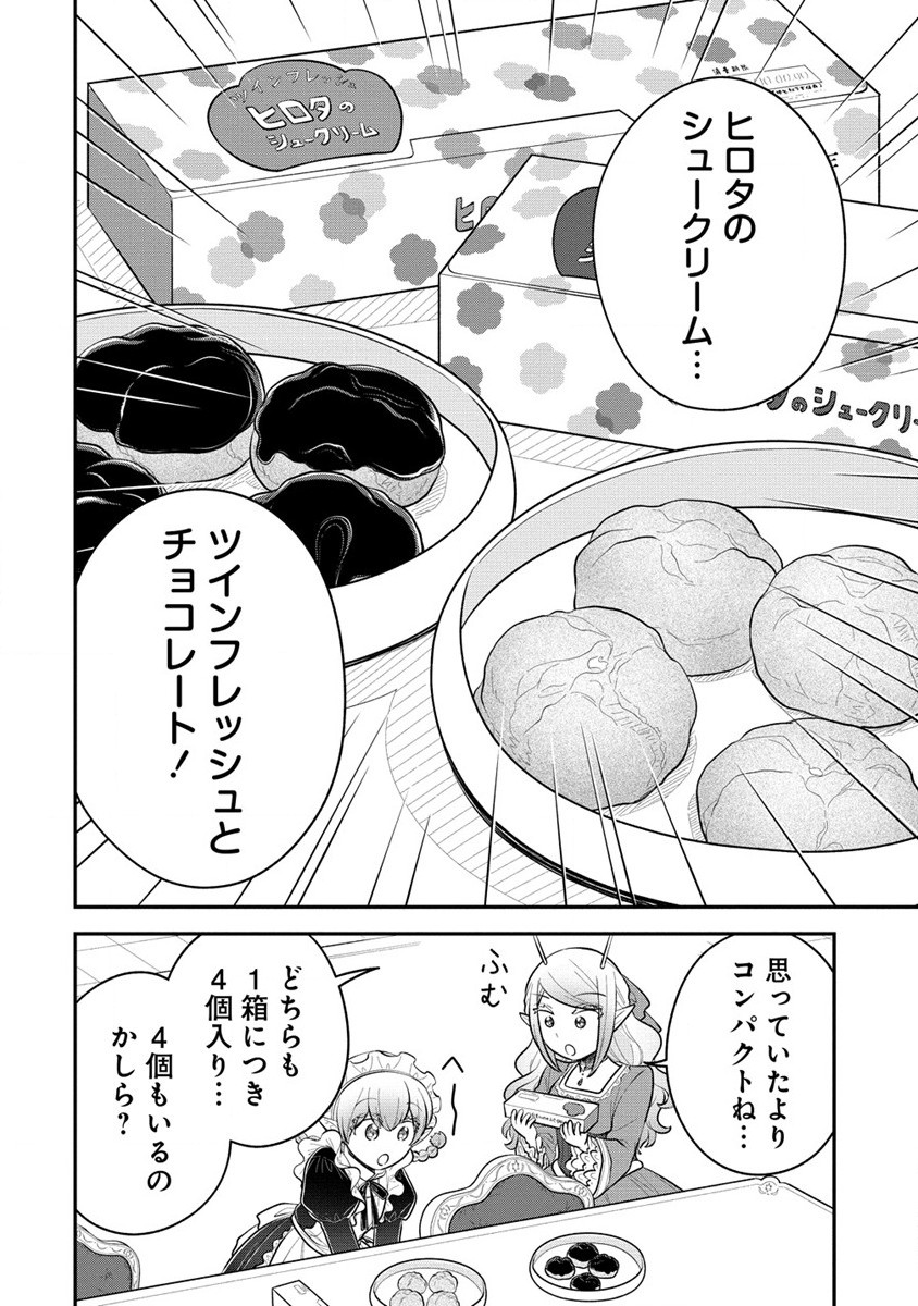 お嬢様は地球のスイーツに侵略されかけている 第2話 - Page 20