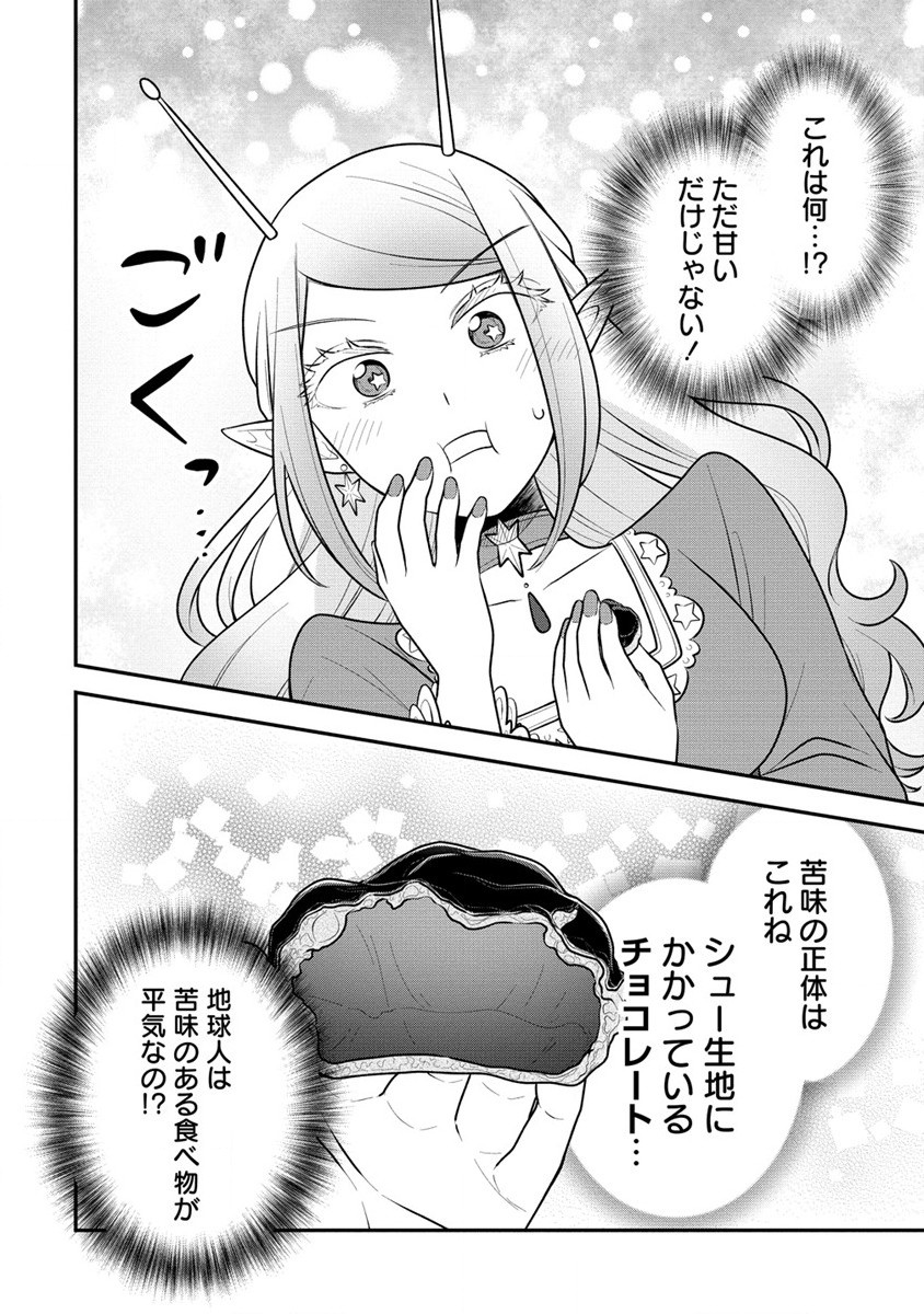 お嬢様は地球のスイーツに侵略されかけている 第2話 - Page 26