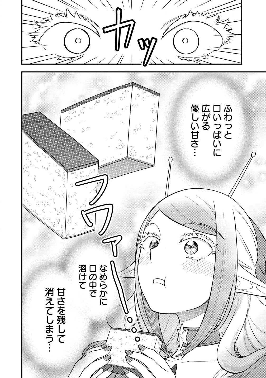 お嬢様は地球のスイーツに侵略されかけている 第7.2話 - Page 2