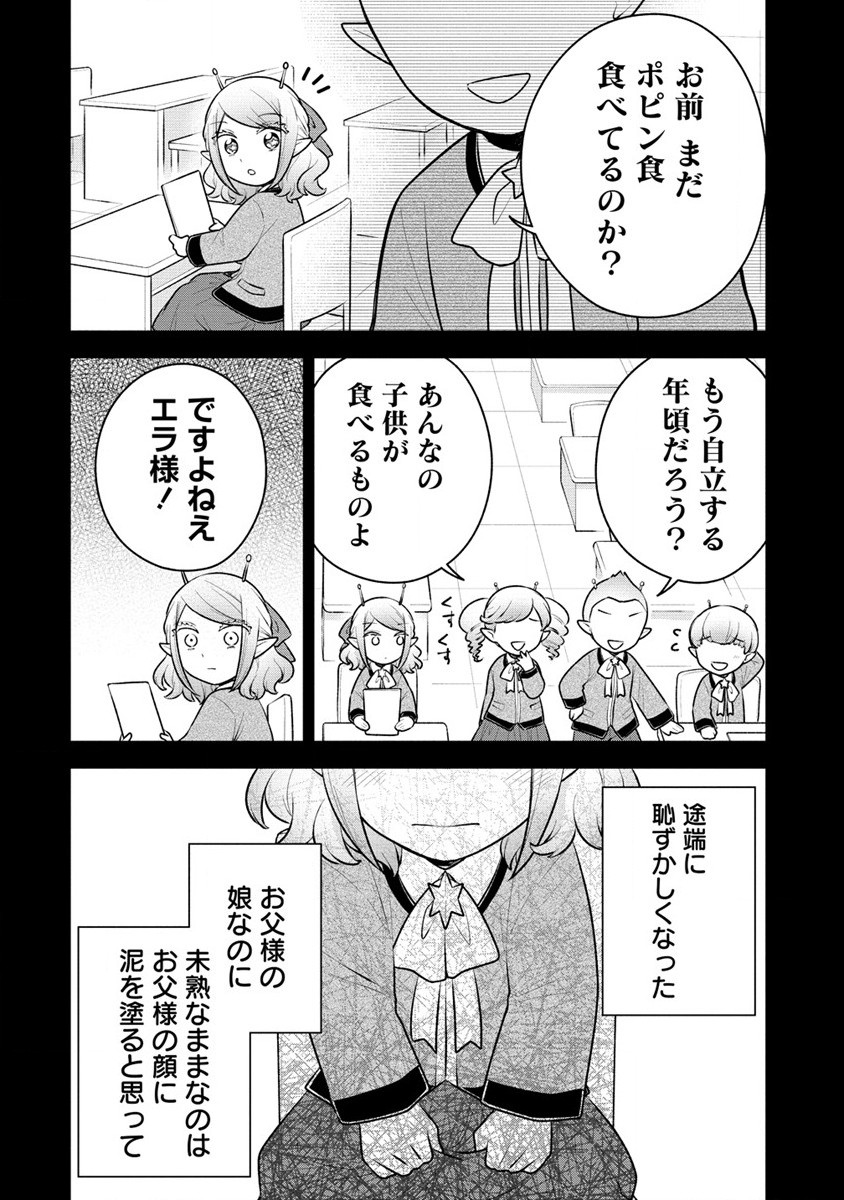 お嬢様は地球のスイーツに侵略されかけている 第4.2話 - Page 7