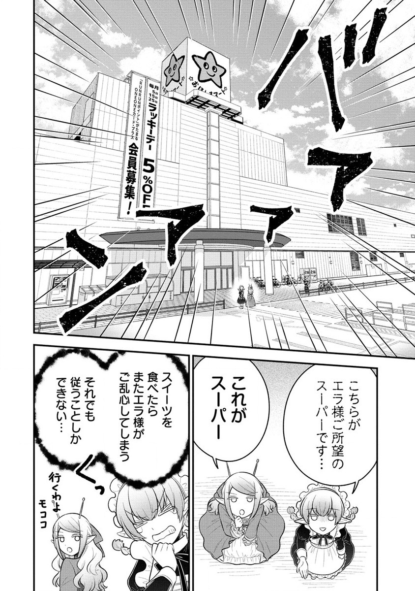 お嬢様は地球のスイーツに侵略されかけている 第4.1話 - Page 14