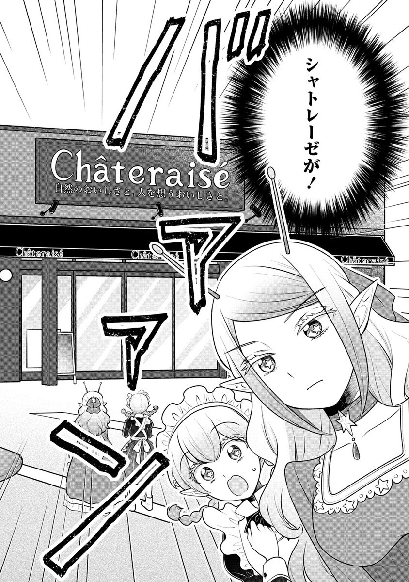 お嬢様は地球のスイーツに侵略されかけている 第1話 - Page 16