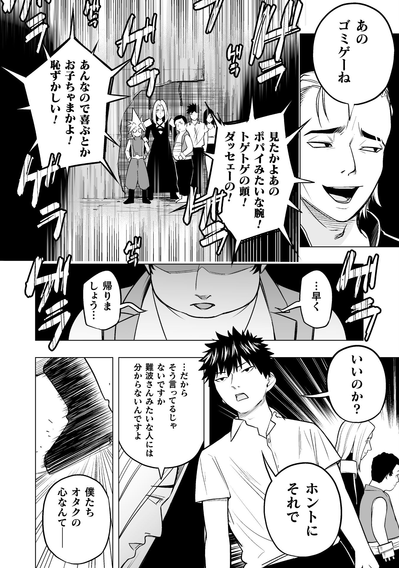 異世界帰りのアラフォーリーマン、１７歳の頃に戻って無双する　～90`s Report～ 第14話 - Page 18