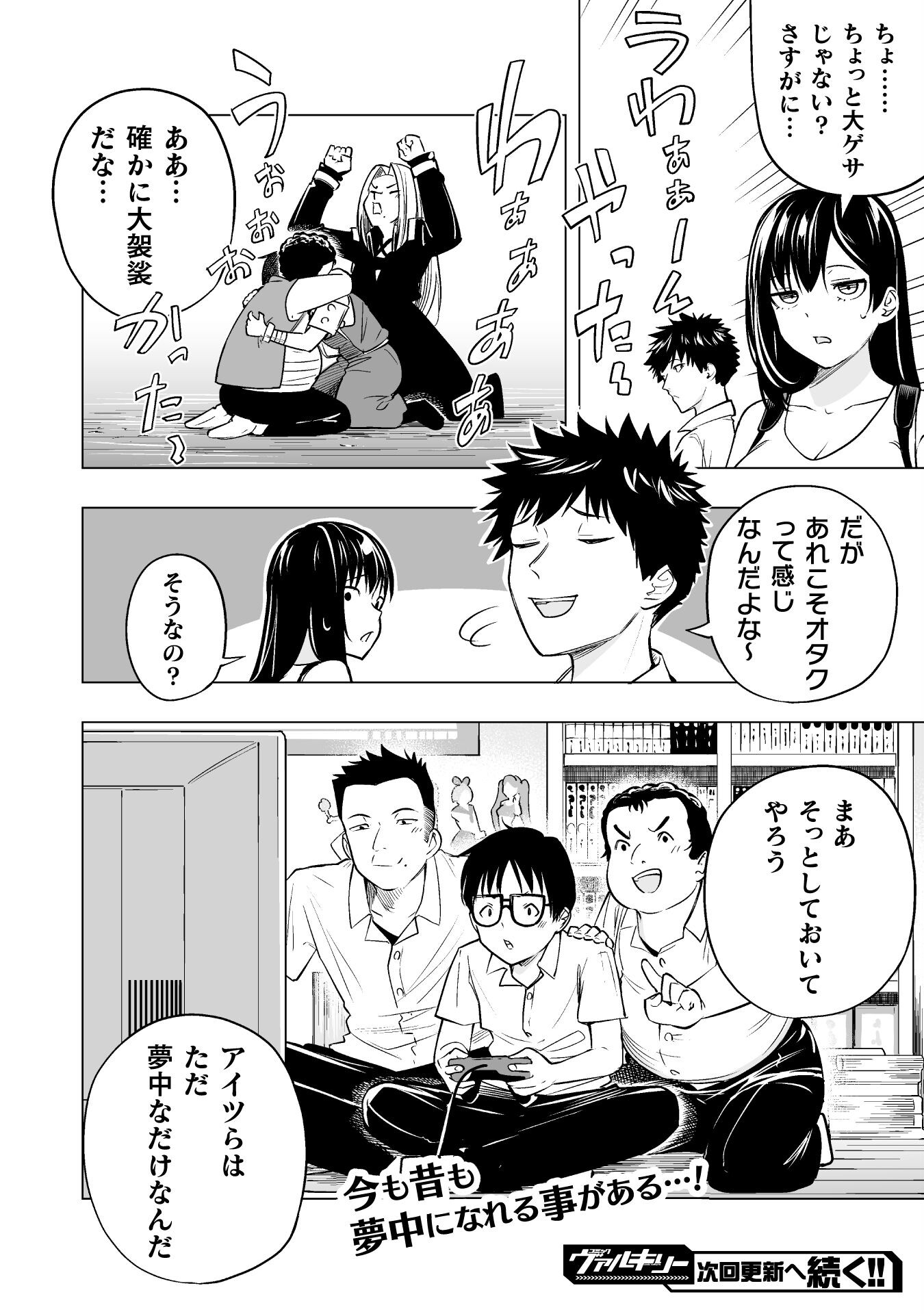 異世界帰りのアラフォーリーマン、１７歳の頃に戻って無双する　～90`s Report～ 第14話 - Page 28