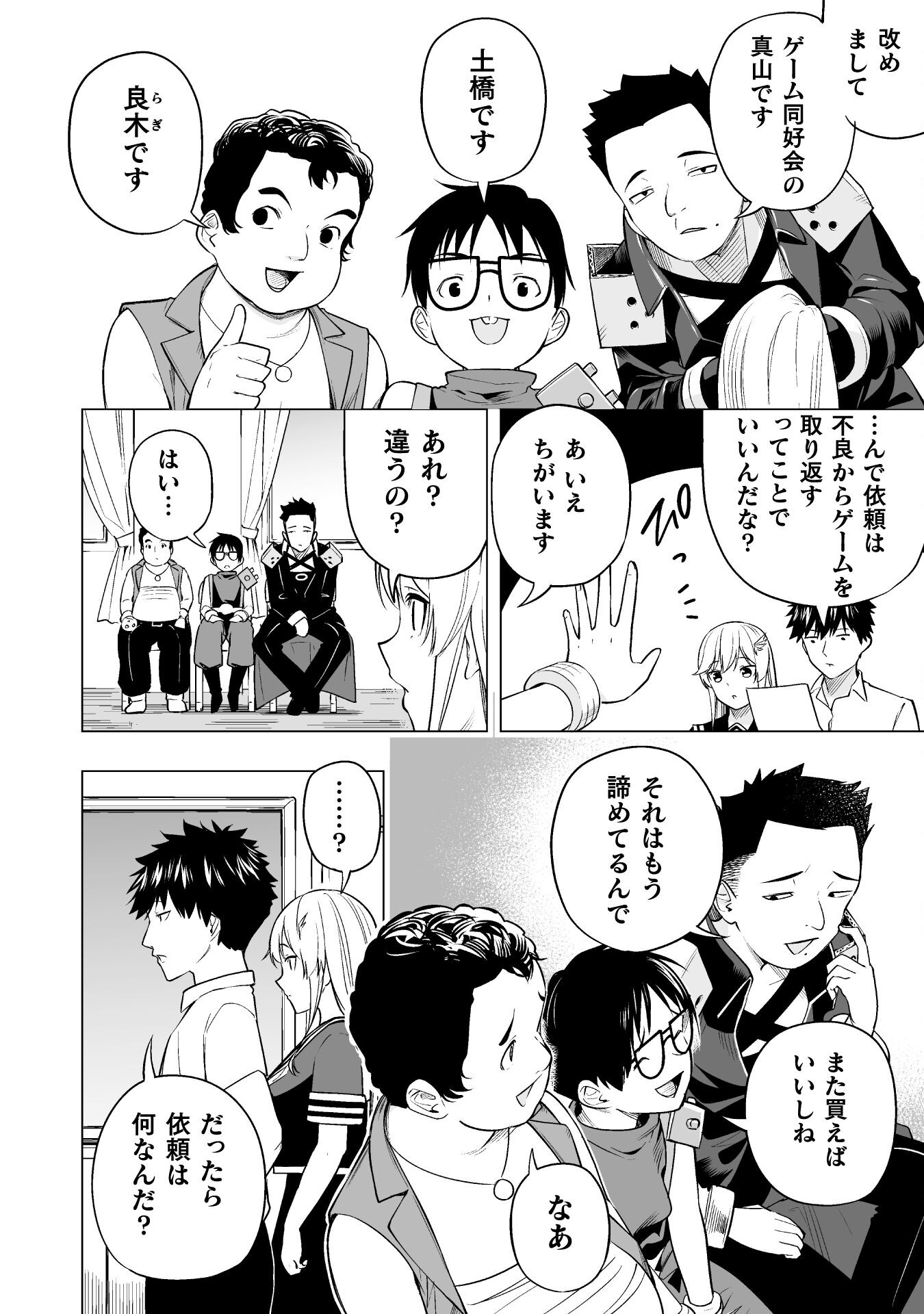 異世界帰りのアラフォーリーマン、１７歳の頃に戻って無双する　～90`s Report～ 第14話 - Page 6