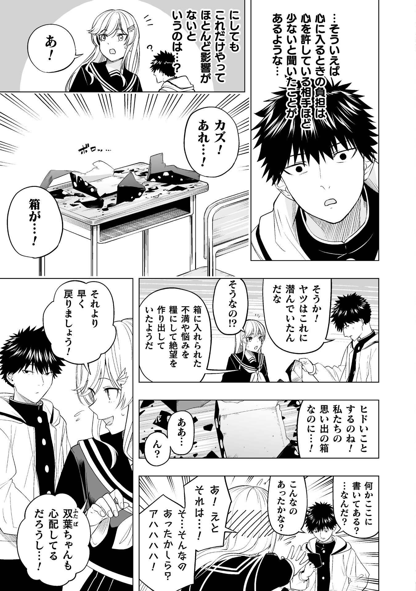 異世界帰りのアラフォーリーマン、１７歳の頃に戻って無双する　～90`s Report～ 第18話 - Page 27