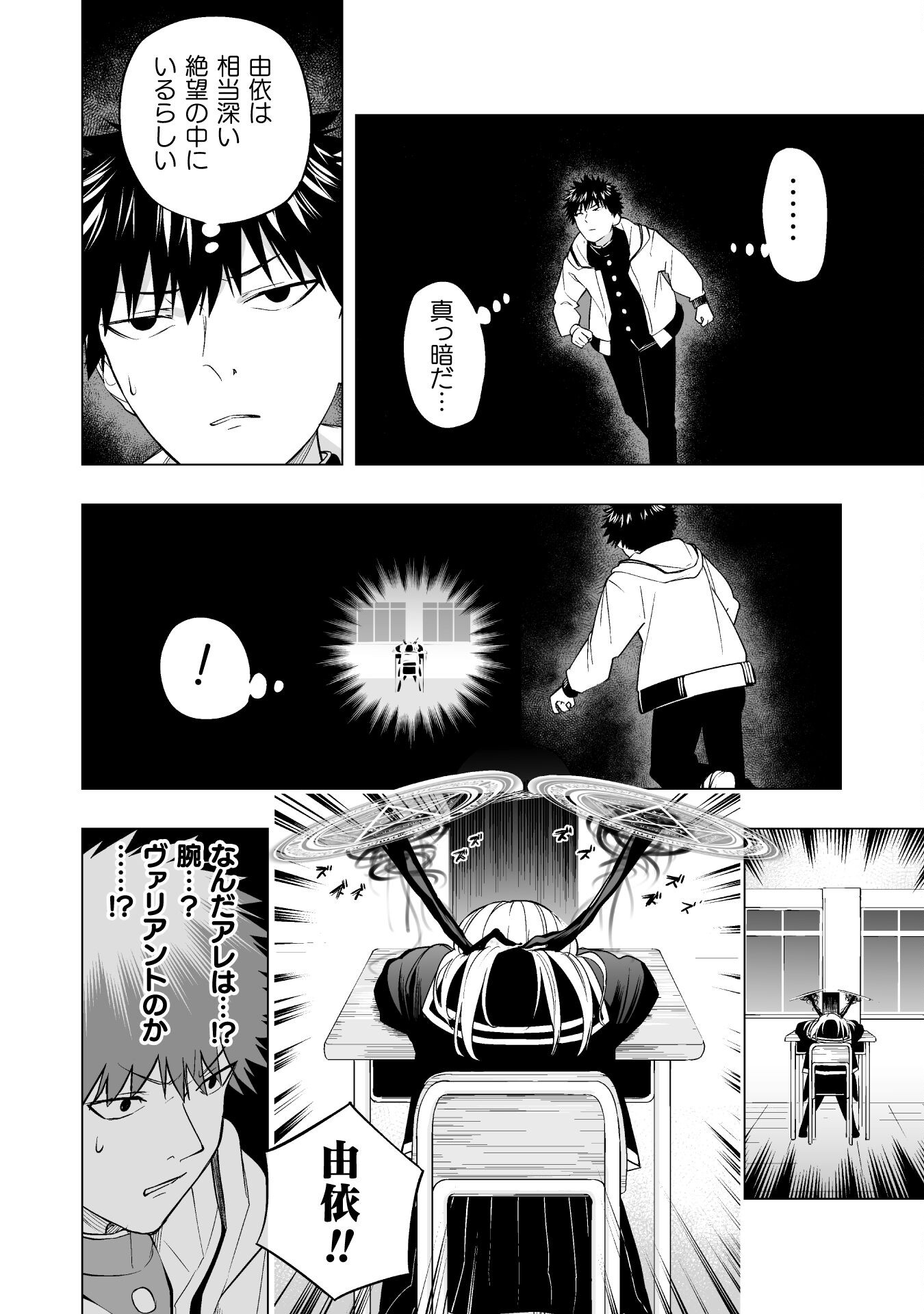 異世界帰りのアラフォーリーマン、１７歳の頃に戻って無双する　～90`s Report～ 第18話 - Page 6