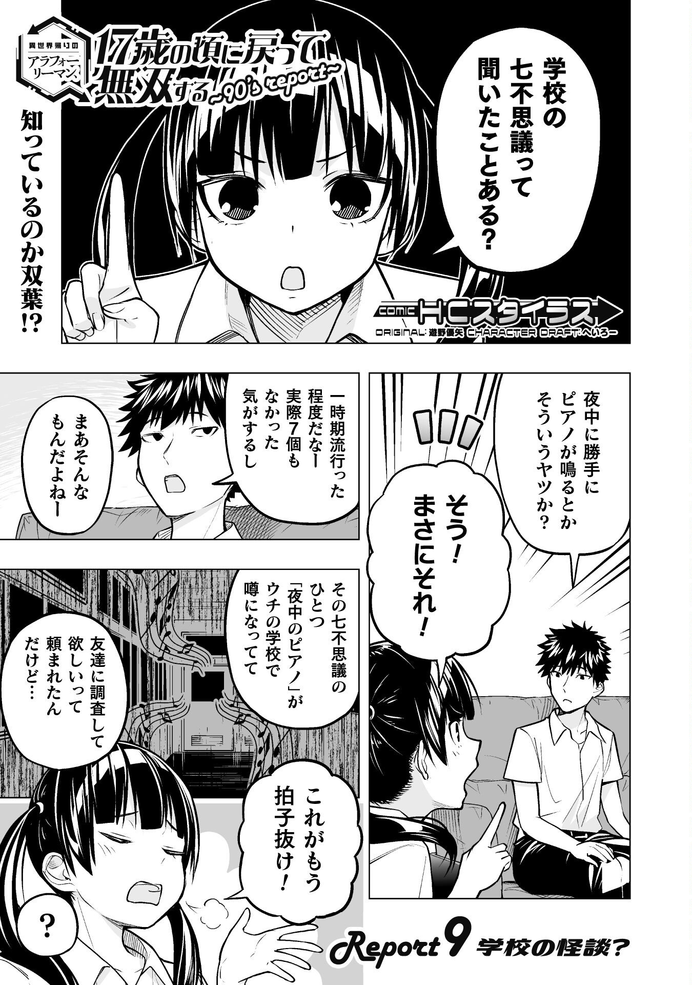 異世界帰りのアラフォーリーマン、１７歳の頃に戻って無双する　～90`s Report～ 第9話 - Page 1