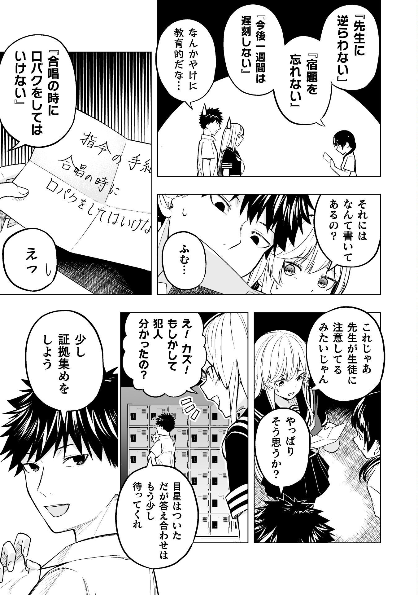 異世界帰りのアラフォーリーマン、１７歳の頃に戻って無双する　～90`s Report～ 第9話 - Page 17