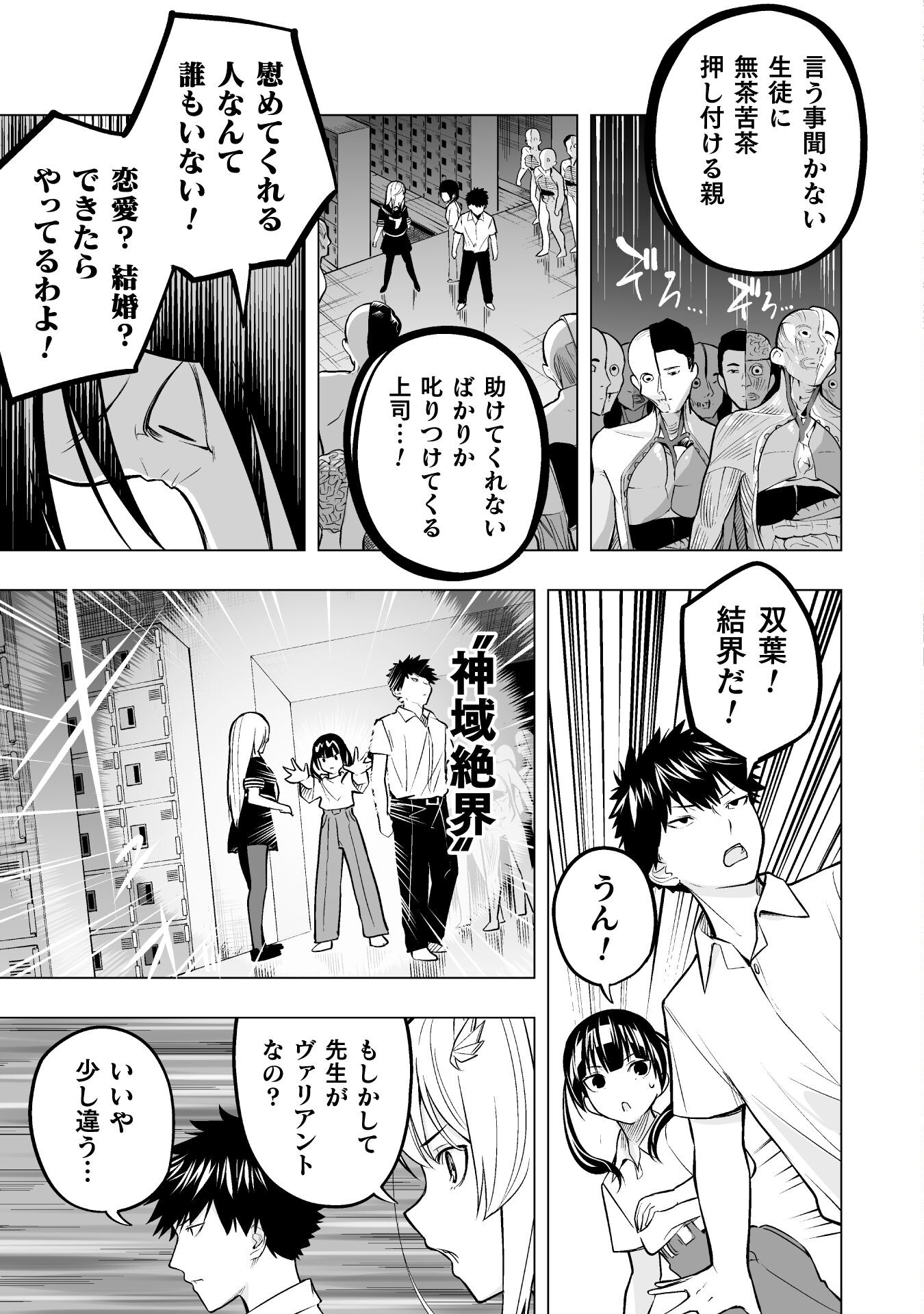 異世界帰りのアラフォーリーマン、１７歳の頃に戻って無双する　～90`s Report～ 第9話 - Page 23