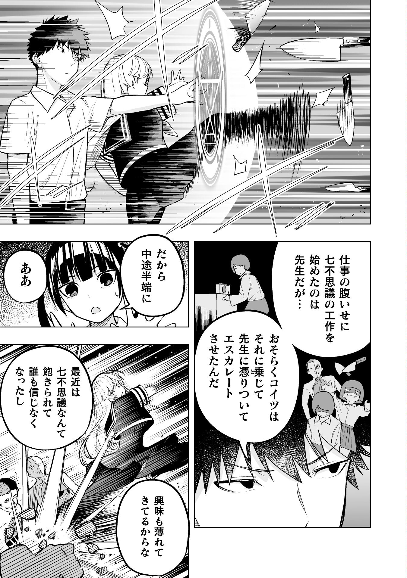 異世界帰りのアラフォーリーマン、１７歳の頃に戻って無双する　～90`s Report～ 第9話 - Page 25