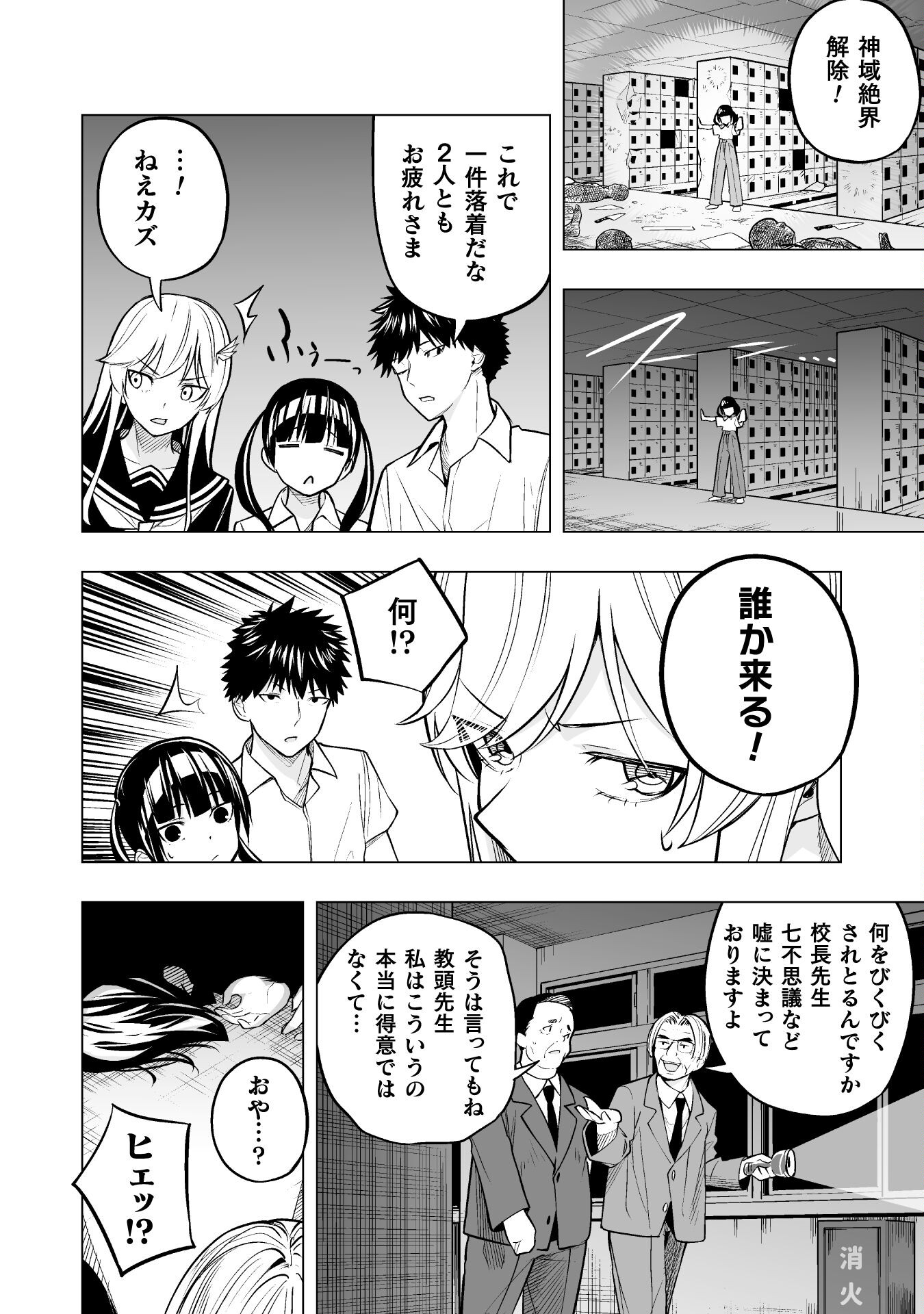 異世界帰りのアラフォーリーマン、１７歳の頃に戻って無双する　～90`s Report～ 第9話 - Page 28