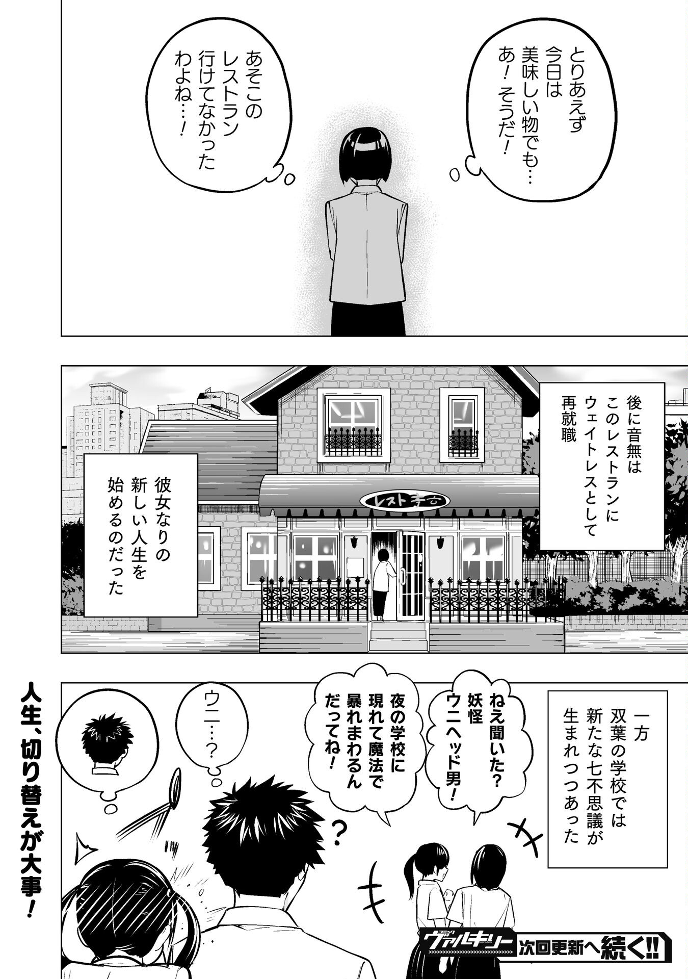 異世界帰りのアラフォーリーマン、１７歳の頃に戻って無双する　～90`s Report～ 第9話 - Page 30