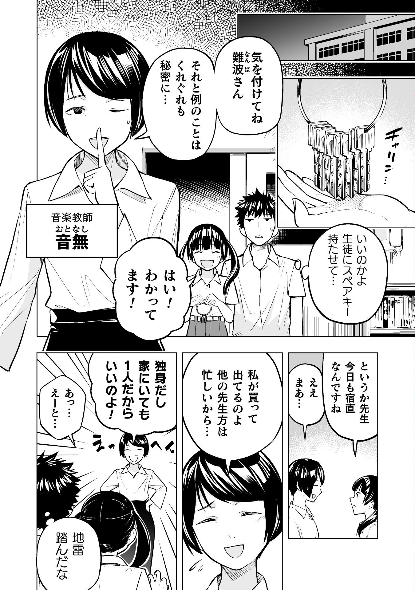 異世界帰りのアラフォーリーマン、１７歳の頃に戻って無双する　～90`s Report～ 第9話 - Page 4