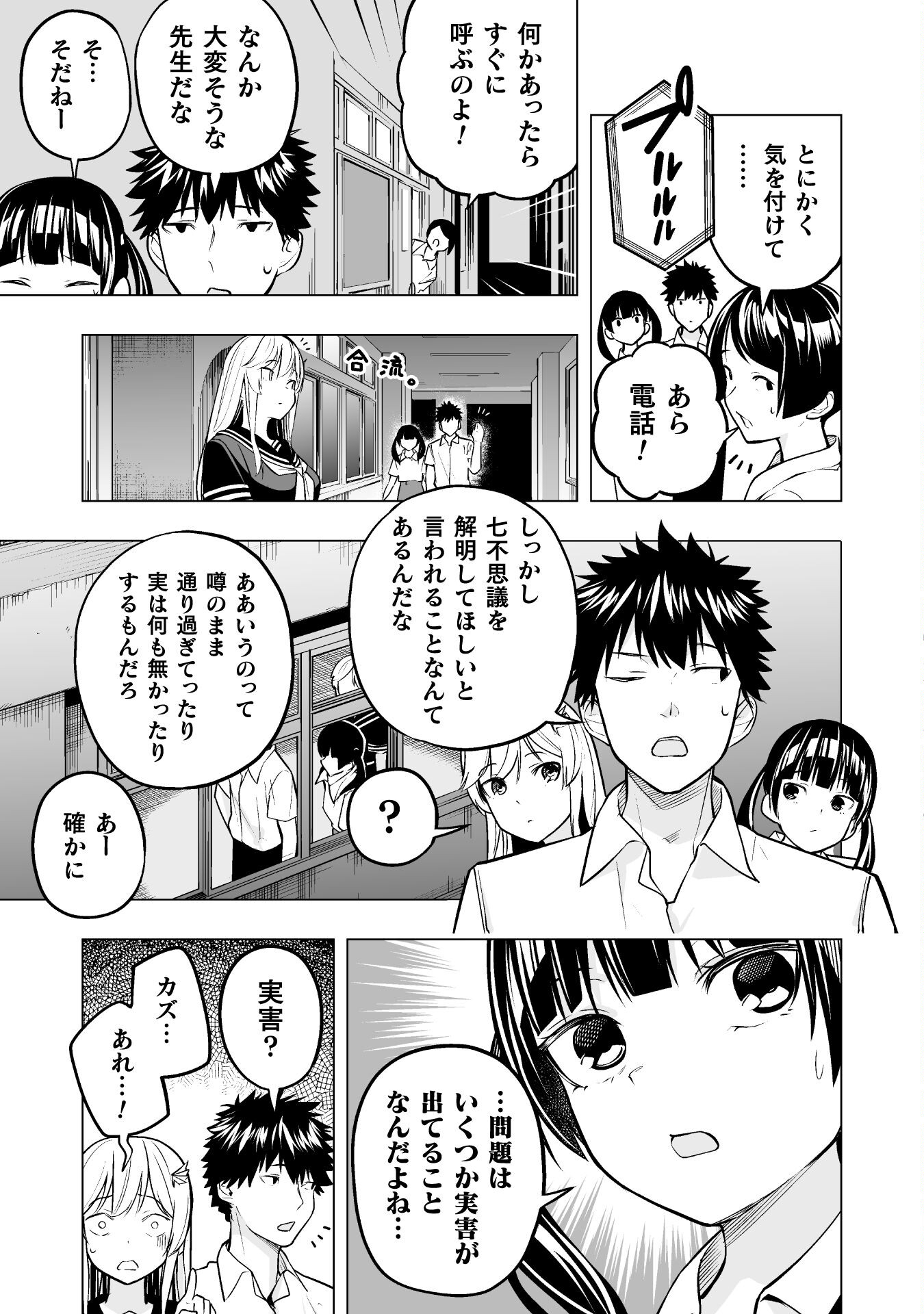 異世界帰りのアラフォーリーマン、１７歳の頃に戻って無双する　～90`s Report～ 第9話 - Page 5